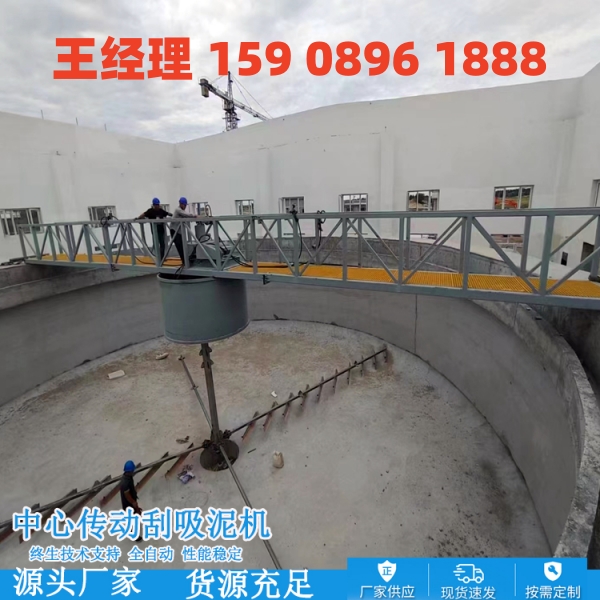阿里中心传动刮泥机